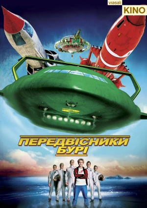 Передвісники бурі