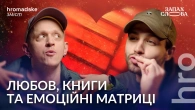 Книги про кохання: мажорне, мінорне, інтимне та «Сутінки» | Чирков, Стасіневич | Запах Слова