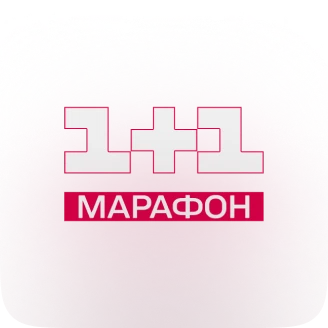 1+1 марафон
