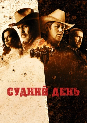 Судний день