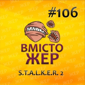 Вмістожер 106 — S.T.A.L.K.E.R. 2