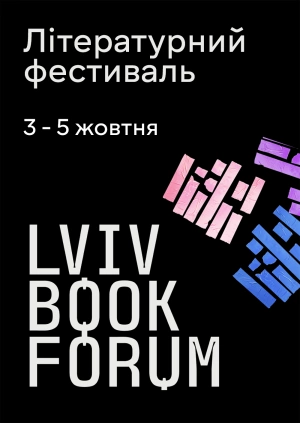 32-й Міжнародний літературний фестиваль BookForum