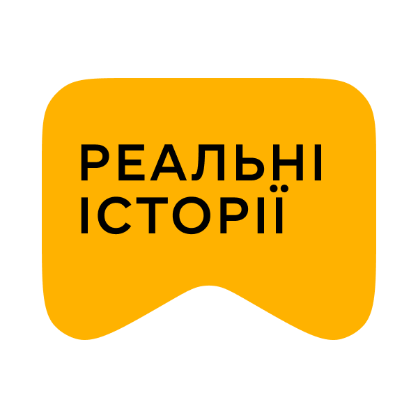 [M] Реальні історії