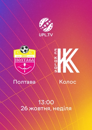 Полтава — Колос