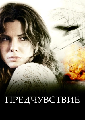 Предчувствие