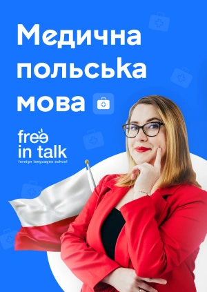 Медична польська мова