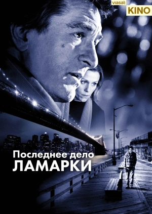 Последнее дело Ламарки