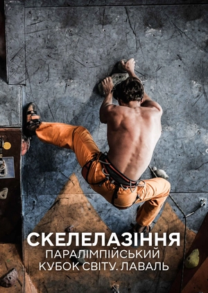Скелелазіння. Паралімпійський кубок світу. Лаваль