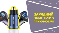 Зарядний пристрій у прикурювачі