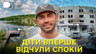 «Вперше спимо без вибухів» Як Тернопільщина повертає дитинство дітям Запоріжжя | Пліч-о-пліч