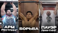 В Каком Спорте Больше Подтягиваются? / Армрестлинг, Борьба, Пауэрлифтинг