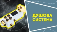 Душова система