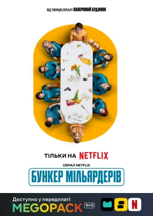 Бункер мільярдерів