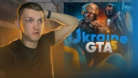 UKRAINE GTA 5 у цьому місяці?!