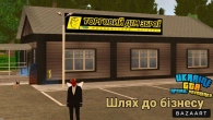 Шлях до МИСЛИВСЬКОГО МАГАЗИНУ в UKRAINE GTA! 1