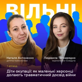 Діти окупації: як маленькі херсонці долають травматичний досвід війни