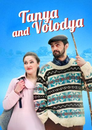 Tanya and Volodya — plakat