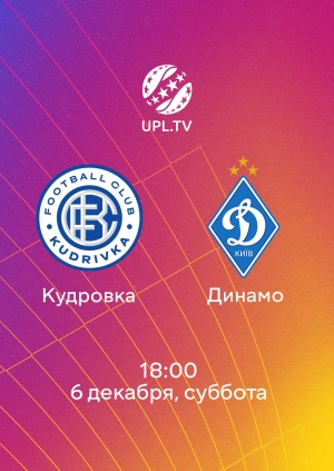 Кудровка — Динамо