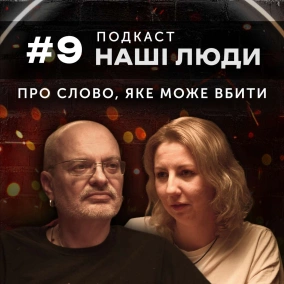 Наші люди #9. Як написати про окуповані території та захистити «джерело» - досвід Донбас Реалії