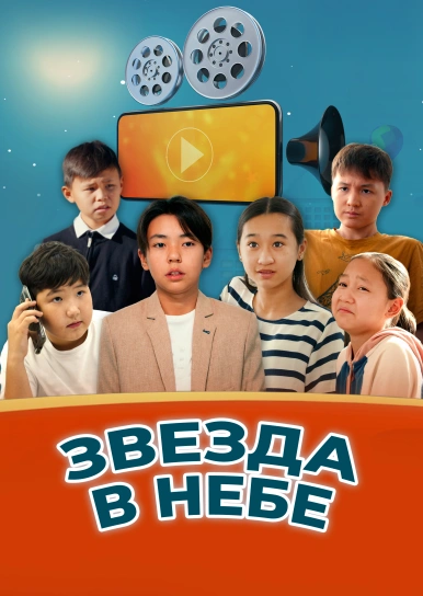 Звезда в небе