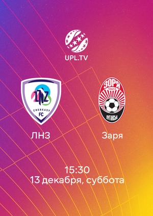 ЛНЗ — Заря