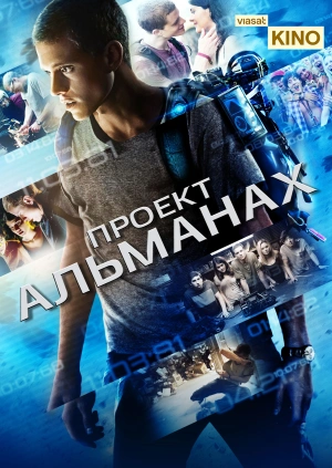 Проєкт Альманах