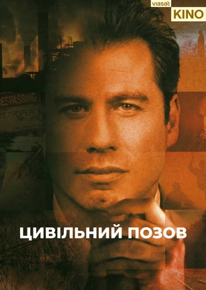 Цивільний позов