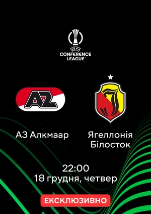 АЗ Алкмаар — Ягеллонія Білосток