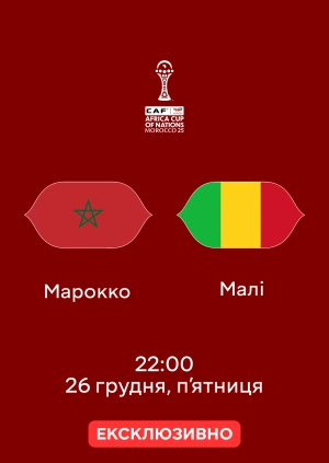 Марокко — Малі