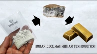 ДОБЫЧА ЗОЛОТА ИЗ РУД С ПОМОЩЬЮ РЕАГЕНТА "EICHEZAR"
