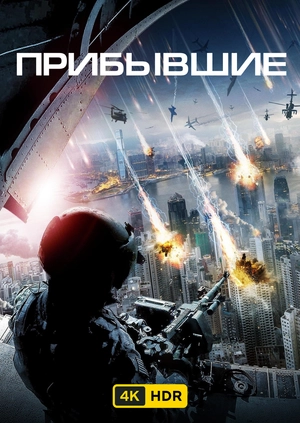 Прибывшие UHD HDR