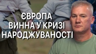 Чому в Європі демографічна криза, попри високий рівень життя?