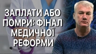 Чому національний форум охорони здоров’я проходить таємно?
