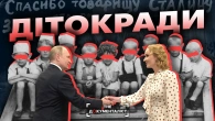 Як СССР та росія викрадали чужих дітей | The Документаліст