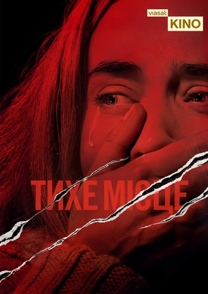 Тихе місце