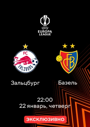 Зальцбург — Базель