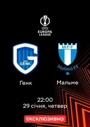 Генк — Мальме