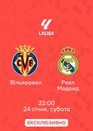Вільярреал — Реал Мадрид