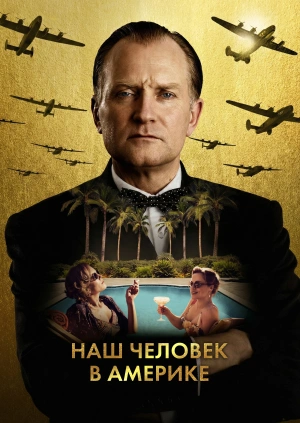 Наш человек в Америке