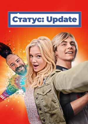Статус: Update