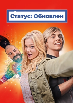 Статус: Обновлен