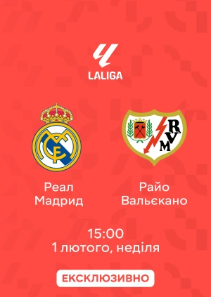 Реал Мадрид — Райо Вальєкано
