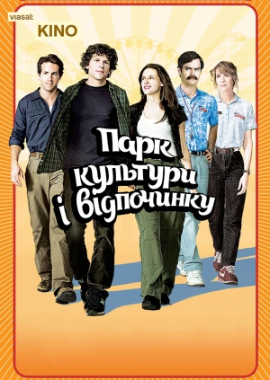 Парк культури і відпочинку