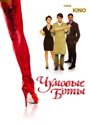 Чумовые боты