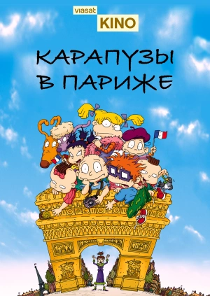 Карапузы в Париже