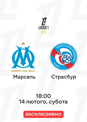 Марсель — Страсбур