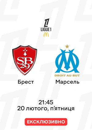 Брест — Марсель