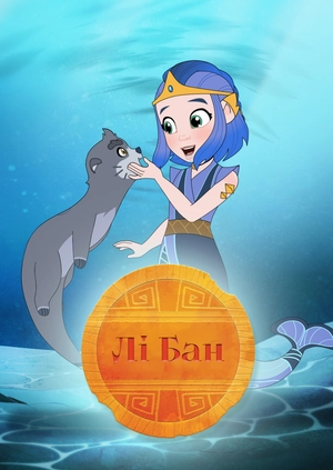 Лі Бан
