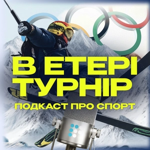 В етері турнір