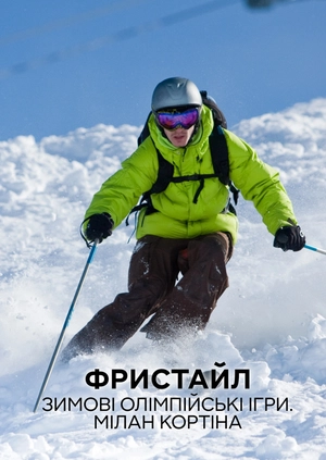 Фристайл. Олімпійські ігри. Мілано Кортіна